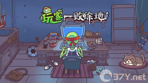 玩家一败涂地游戏