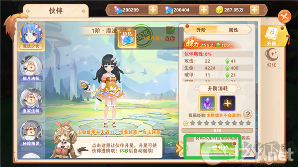 星界幻想手游