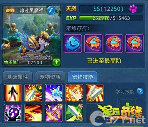 星辰奇缘手游