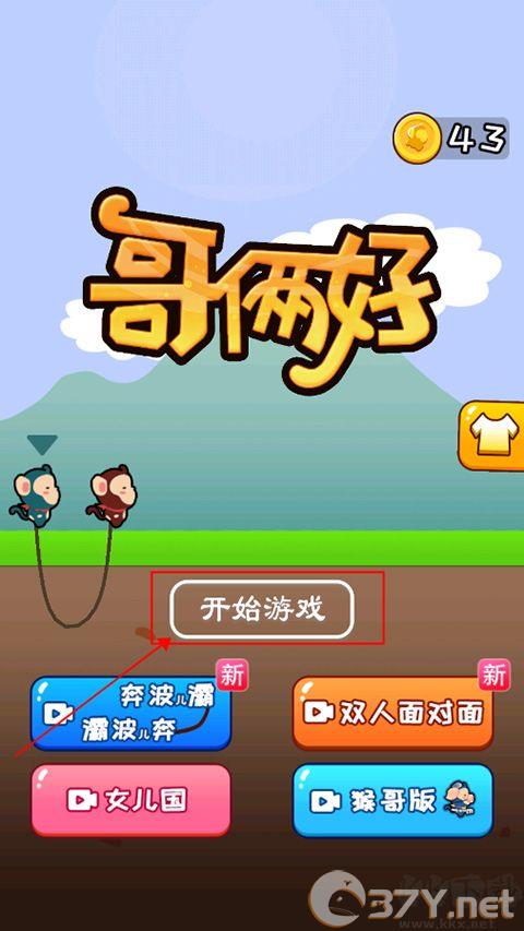 哥俩好手机版
