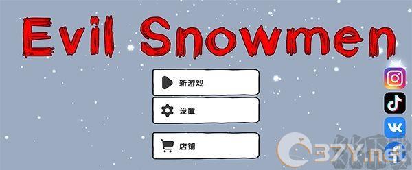 邪恶雪人(Evil Snowmen)