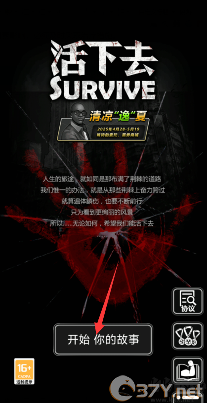 活下去游戏