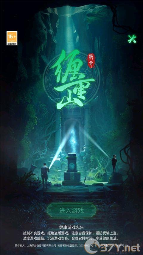 缠重山手游