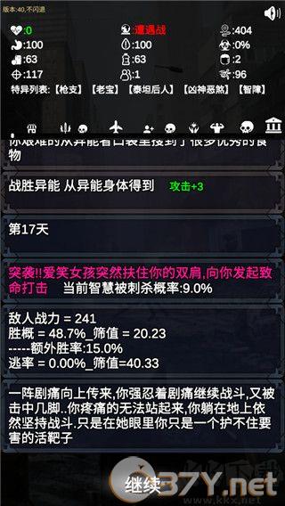 尸变第7日游戏