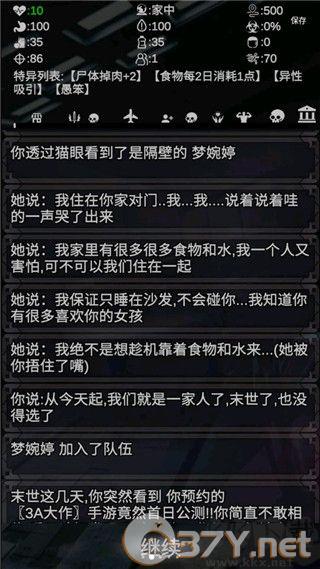尸变第7日游戏