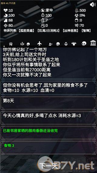 尸变第7日游戏