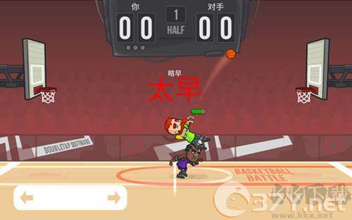 篮球战役（Basketball Battle）