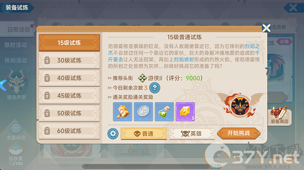 猎龙者之歌