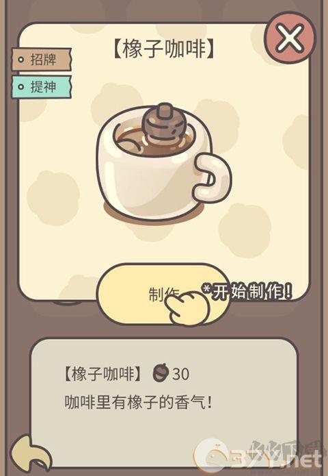 橡子屋最新版