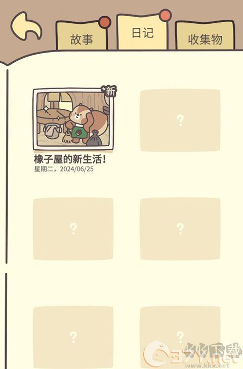 橡子屋最新版