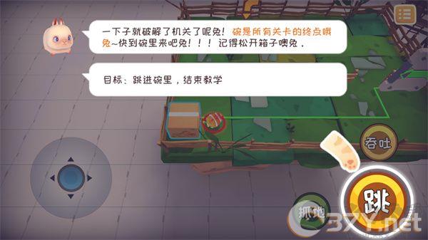 快到碗里来游戏