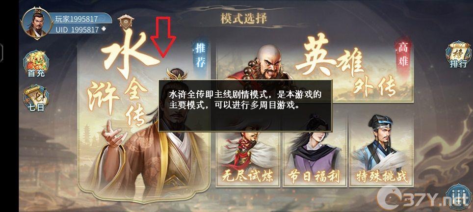 水浒宋江传2025最新版