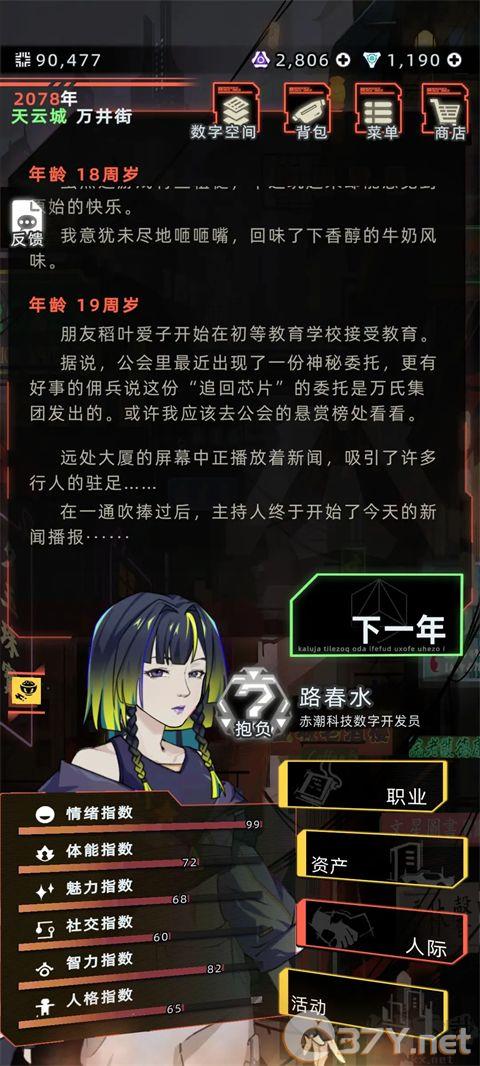 未来人生最新版