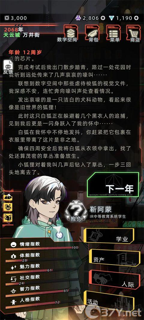 未来人生最新版