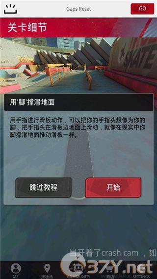 真实滑板中文版