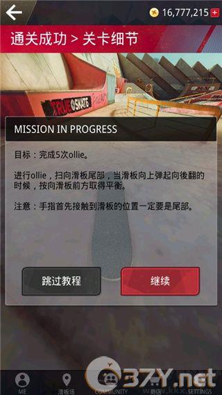 真实滑板中文版