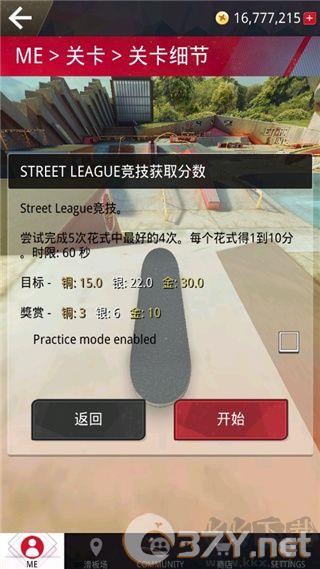 真实滑板中文版