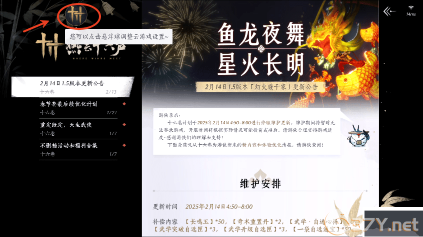 云燕云十六声