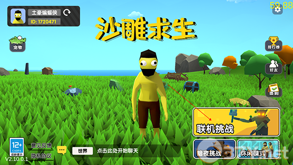 沙雕求生联机版