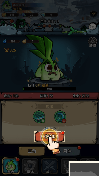 植物历险记手游