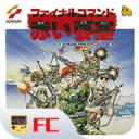 赤色要塞无敌版 v1.0.0