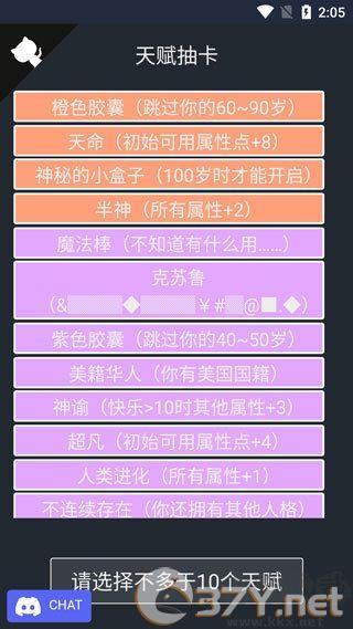 人生重开模拟器修仙版