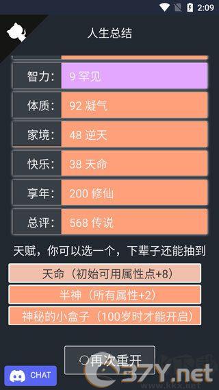 人生重开模拟器修仙版