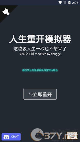 人生重开模拟器修仙版