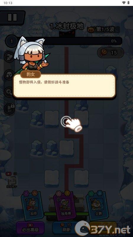 超级守护游戏免广告获取奖励