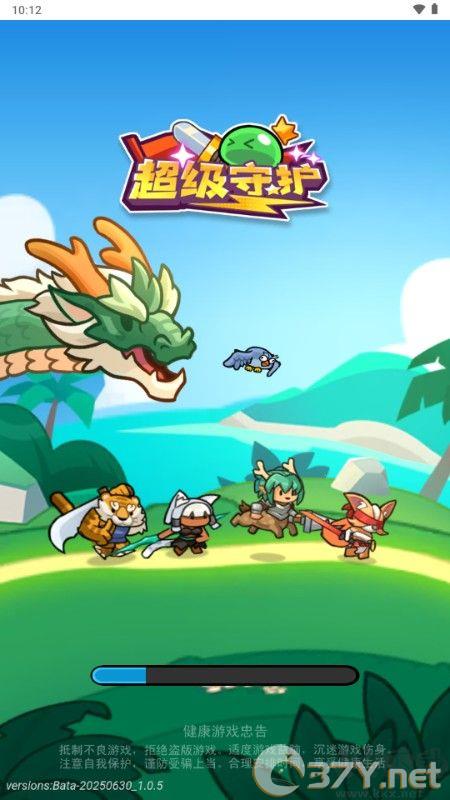 超级守护游戏免广告获取奖励