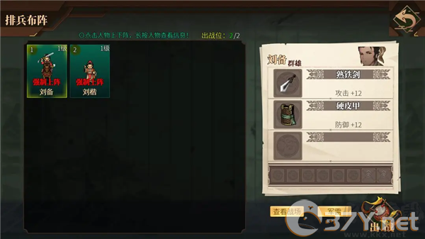 建安外史