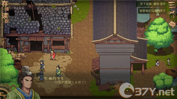 建安外史