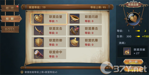 提升联盟技能等级教程截图1