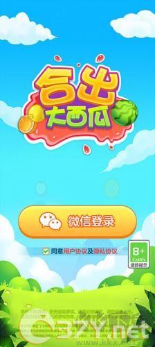 合出大西瓜2048红包版