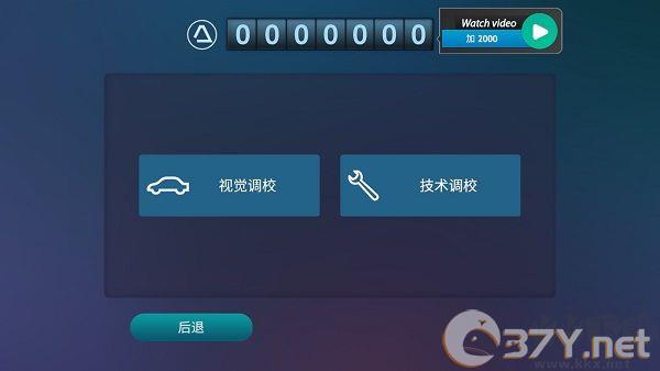 驾驶区越野高级版