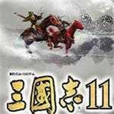 三国志11威力加强版 v1.8.474