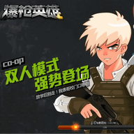 爆枪英雄 v1.11.101最新版