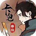 卡包修仙手游 v6.30