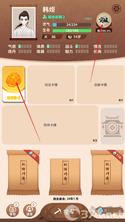 卡包修仙官方正版