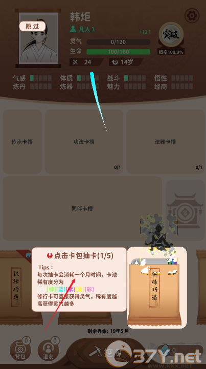 卡包修仙官方正版