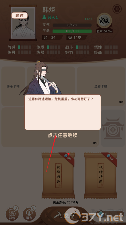 卡包修仙官方正版