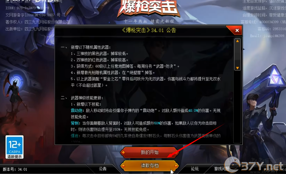 爆枪英雄