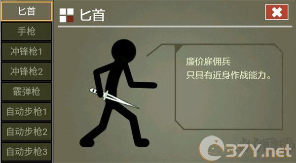 火柴人传说