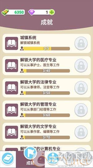 人生轨迹模拟器