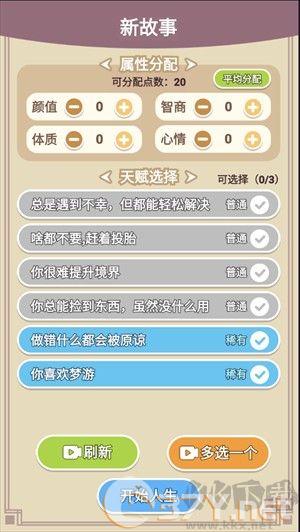 人生轨迹模拟器