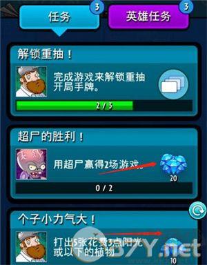 植物大战僵尸英雄怎么刷宝石1