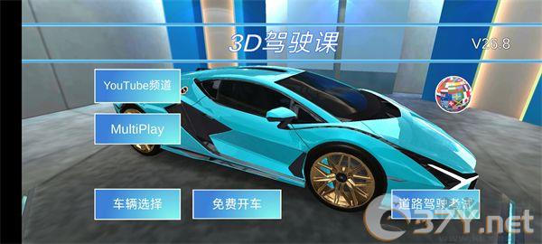 3D开车教室游戏苹果版
