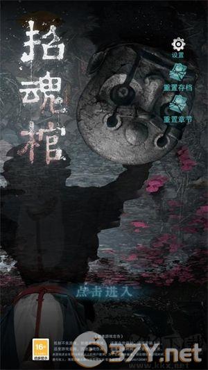 招魂棺