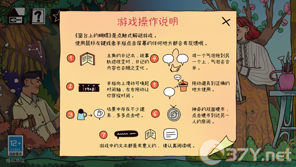 窗台上的蝴蝶
