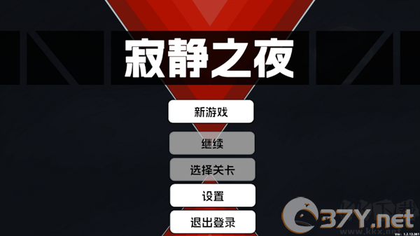 寂静之夜